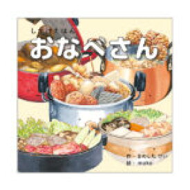 楽天市場 おでん 絵本の通販 楽天市場 おでん 絵本の通販