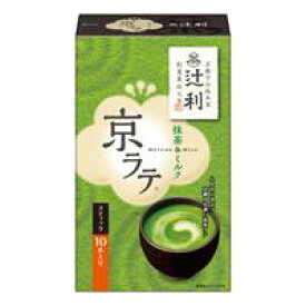 辻利 京ラテ 抹茶&ミルク 10本 204113※軽減税率対象商品