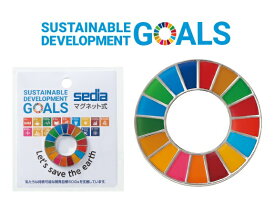 【ゆうパケット対応可】SDGs　マグバッジ　正規品【セキセイ】SDG-2000