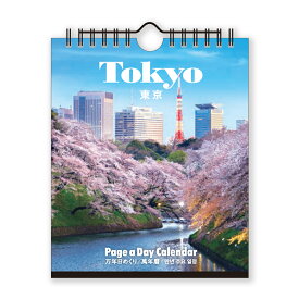 【ゆうパケット対応可】日めくりカレンダー 東京 （万年日めくり） NK-8671【新日本カレンダー】サイズ：180×148mm卓上・壁掛け両用　ポストカード付