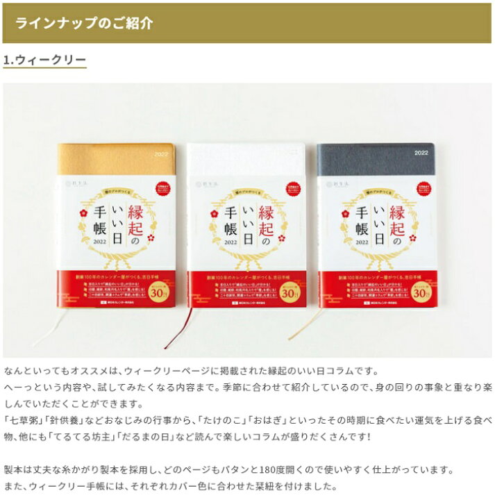 楽天市場 ゆうパケット対応可 縁起のいい日手帳 22年版 ウィークリー B6サイズ 1週間 横罫 Nk 9871 金色nk 9872 真珠色nk 9873 銀鼠 新日本カレンダー サイズ 1 128mm３種からお選びください オフィス ユー