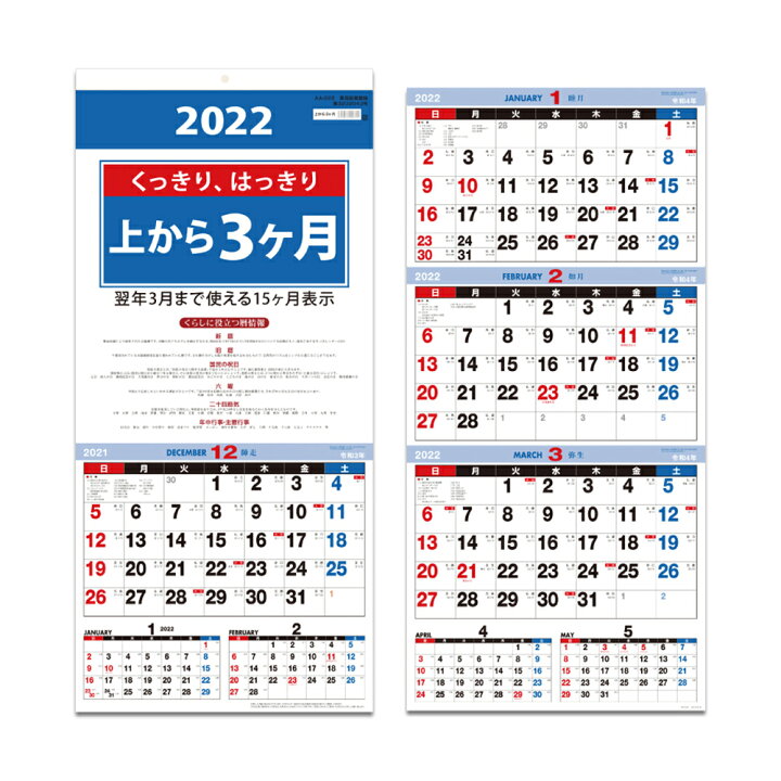 楽天市場 カレンダー 22年版 上から3ヶ月カレンダー Nk 8713 新日本カレンダー サイズ 756 350mm オフィス ユー