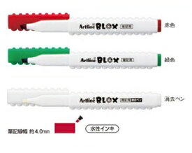 【ゆうパケット対応可】アートライン　ブロックス　BLOX暗記用ペン　全3色【シャチハタ】KTX-330-□※3色よりお選びください。