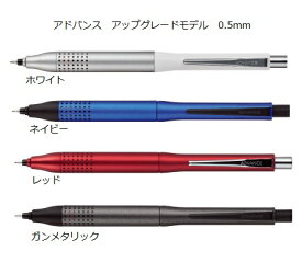 【ゆうパケット対応可】クルトガアドバンス　アップグレードモデル　0.5mm【三菱鉛筆】M510301P.□※4色よりお選びください。