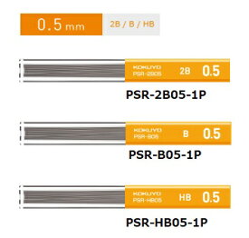 ◆ゆうパケット対応可◆【コクヨ】鉛筆シャープ替芯（吊り下げパック）芯径:0.5mm　入数：40本※3種から濃度をお選びください※・2B　PSR-2B05-1P・B 　PSR-B05-1P・HB　PSR-HB05-1P