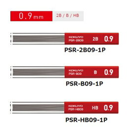 ◆ゆうパケット対応可◆【コクヨ】鉛筆シャープ替芯（吊り下げパック）芯径:0.9mm　入数：25本※3種から濃度をお選びください※・2B　PSR-2B09-1P・B 　PSR-B09-1P・HB　PSR-HB09-1P