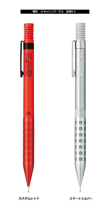 楽天市場】【ゆうパケット対応可】限定 スマッシュワークス 芯径0.5mm 