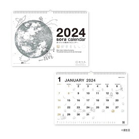 宙（そら）の壁掛けカレンダー（白） ＜2024年版＞ NK-8941【新日本カレンダー】サイズ：H297×W420mm