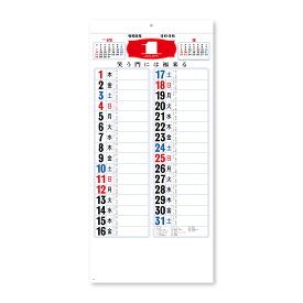 カレンダー ＜2026年版＞ メモ付金言集（3色） NK-8182【新日本カレンダー】サイズ：538.5×254mm★特別付録付き