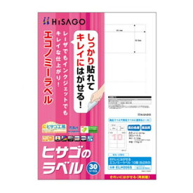 （同梱不可） ヒサゴ きれいにはがせるエコノミーラベル 10面 四辺余白 86.4×50.8mm 30シート入 ELH006S しっかり貼れてキレイにはがせる再剥離タイプのシール。