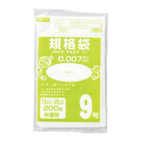 【ゆうパケット対応可】ネオパック7規格袋9号　150×250mm　200枚入りH007-9【オルディ】