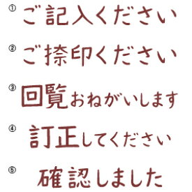 楽天市場 確認しました スタンプの通販