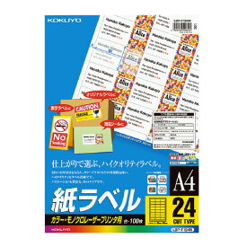 LBP用紙ラベル　カラー＆モノクロ対応　A4　100枚入　24面カット LBP-F194N【コクヨ】