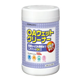 OAクリーナー（マルチタイプ）　除菌剤配合　150枚入 EAS-CL-E150【コクヨ】
