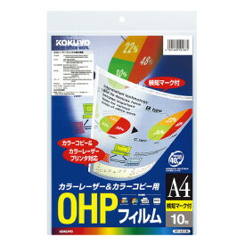 【ゆうパケット対応可】OHPフィルム　A4　10枚入　検知マーク付 VF-1411N【コクヨ】