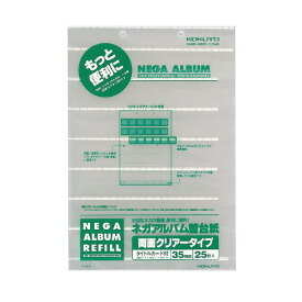 ネガアルバム替台紙　ア−202用ネガポケット替台紙　25枚入 ア-212【コクヨ】