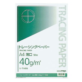 【ゆうパケット対応可】ナチュラルトレーシングペーパー薄口　A4　40g／m2　50枚入 セ-T149N【コクヨ】