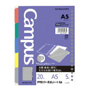 【ゆうパケット対応可】ルーズリーフPPカラー見出しシート　A5（20穴）　5山5色 ノ-P996【コクヨ】