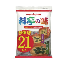 ＃即席生みそ汁　お徳用　21食 126984【マルコメ】※軽減税率対象商品