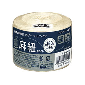 麻紐（ホワイト・ホビー向け）　（ホワイト）チーズ巻き　160m ホヒ-34W【コクヨ】
