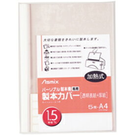 製本カバー BH301 1.5mm 白 5冊 【アスカ】