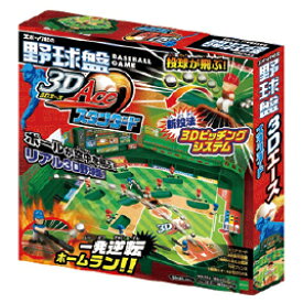 野球盤　3Dエース　スタンダード06164-5【エポック社】