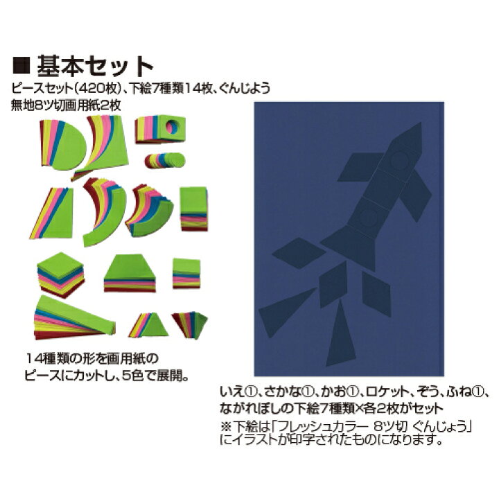 楽天市場 型抜き色画用紙はりえあそび基本セット オフィス ユー