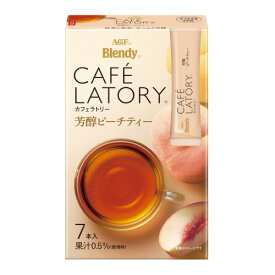 ＃ブレンディ　カフェラトリー　スティック　芳醇ピーチティー　7本14625【味の素AGF】※軽減税率対象商品