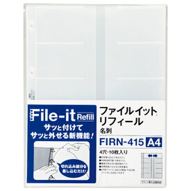 【ゆうパケット対応可】 ファイルイット名刺リフィル 10枚 FIRN-415 【テージー】