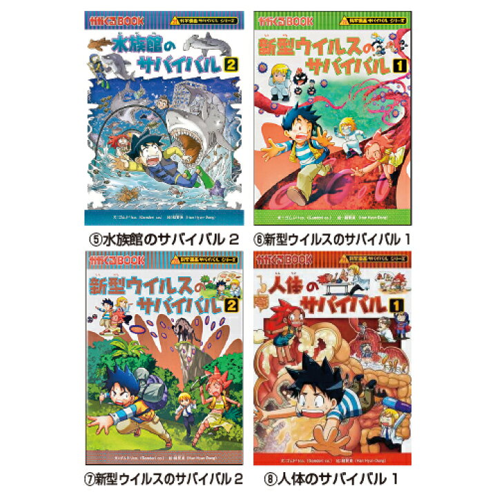 楽天市場】【ゆうパケット対応可】新型ウイルスのサバイバル1ｳｲﾙｽ1 