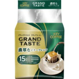 ＃ドリップバッグ　グランドテイスト　濃厚なビターブレンド　15杯分287579【キーコーヒー】※軽減税率対象商品