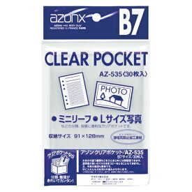 【ゆうパケット対応可】アゾン　クリアポケット　B7AZ-535-00【セキセイ】