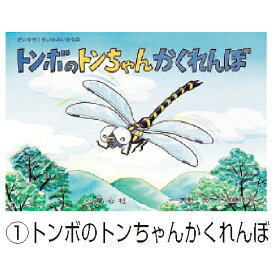 だいすき！ちいさないきもの（全7巻）7078【童心社】