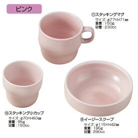 アレルギー用食器　(11)スタッキングマグ桃107419