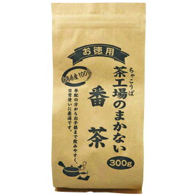 ※茶工場のまかない番茶300g【大井川茶園】※軽減税率対象商品