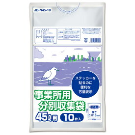 【ゆうパケット対応可】 事業所用分別収集袋45L 半透明 10P010230702【オルディ】
