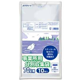 事業所用分別収集袋70L 半透明 10P010230502【オルディ】