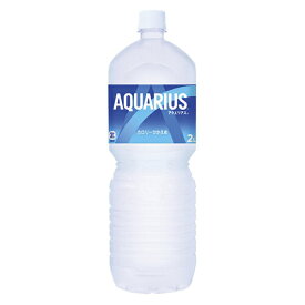 アクエリアス2L　PET　6本入15908【コカ・コーラ】※軽減税率対象商品