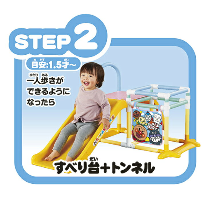 楽天市場】アンパンマン 3STEPジャングルパーク2700082【アガツマ  
