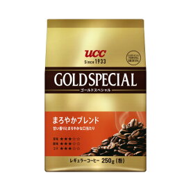 ＃ゴールドスペシャル　まろやかブレンド　250g154881【UCC】※軽減税率対象商品