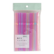 【ゆうパケット対応可】ストロー　曲がるミニストロー　4色80本　1パック（80本入）FS38【ニッケ商事】