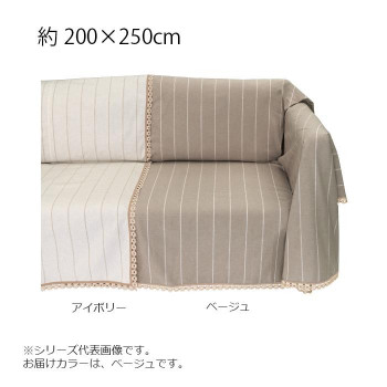 （同梱不可）川島織物セルコン リネントーション マルチカバー 200×250cm HV1070S BE ベージュのサムネイル