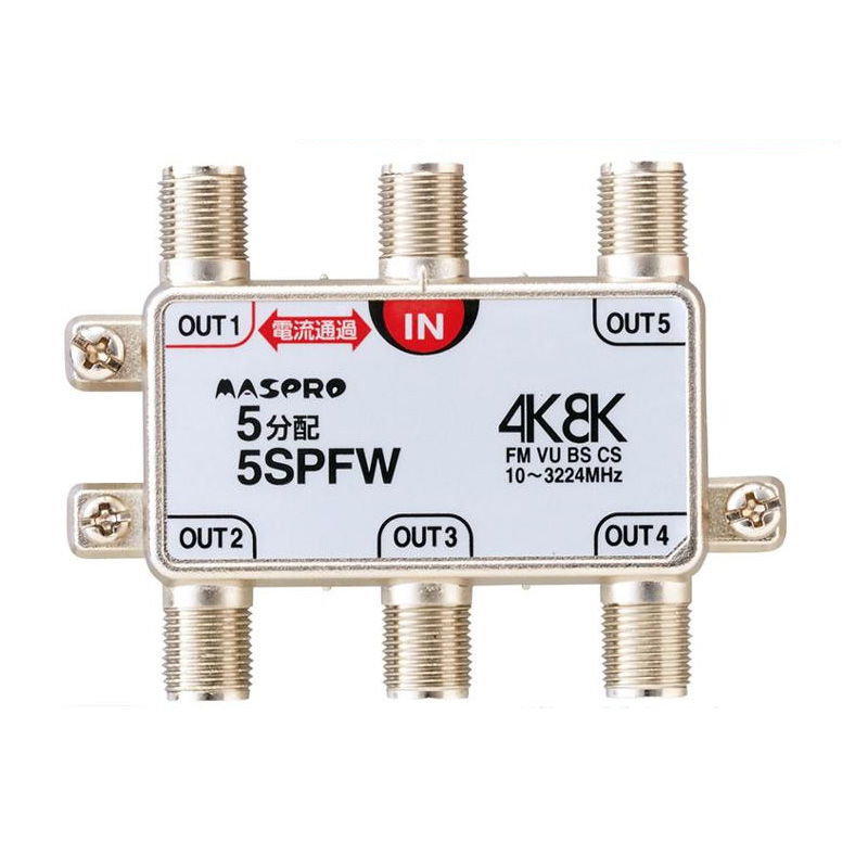 （同梱不可）マスプロ電工　4K8K放送対応　5分配器　5SPFW