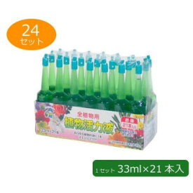 （代引き不可）（同梱不可）あかぎ園芸 全植物用 植物活力液(アンプル)　33ml×21本入り　24セット