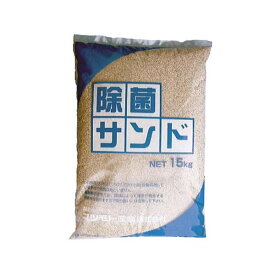 （代引き不可）（同梱不可）マツモト産業 除菌サンド 15kg×2袋