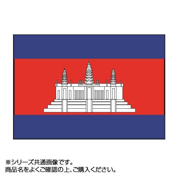 イベントなどにおすすめ 代引き不可 同梱不可 世界の国旗 カンボジア 万国旗 国内送料無料 日時指定 70×105cm