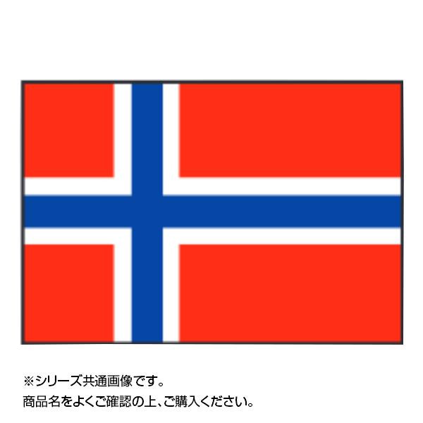 別倉庫からの配送 イベントなどにおすすめ 代引き不可 爆安 同梱不可 世界の国旗 90×135cm 万国旗 ノルウェー