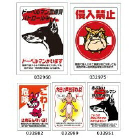 楽天市場 犬注意 ステッカーの通販