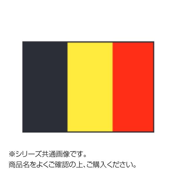 イベントなどにおすすめ 代引き不可 同梱不可 当店限定販売 世界の国旗 万国旗 90×135cm 特売 ベルギー
