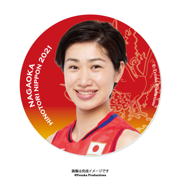 火の鳥NIPPON （訳ありセール 格安） オフィシャルグッズ アクリル製バッジ 2021バレーボール女子日本代表 〈長岡望悠 選手〉 買い物